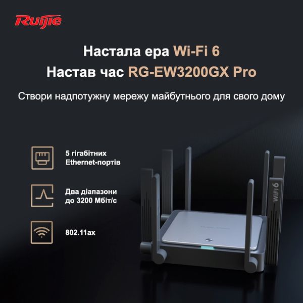 Бездротовий маршрутизатор Ruijie Reyee RG-EW3200GX PRO RG-EW3200GX PRO фото