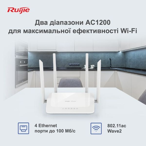 Бездротовий маршрутизатор Ruijie Reyee RG-EW1200 RG-EW1200 фото