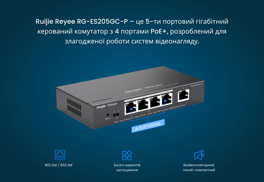 Комутатор Ruijie Reyee RG-ES205GC-P RG-ES205GC-P фото