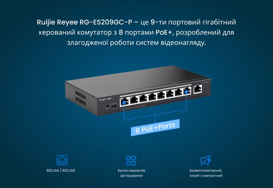 Комутатор Ruijie Reyee RG-ES209GC-P RG-ES209GC-P фото