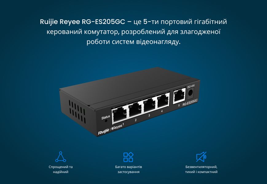 Комутатор Ruijie Reyee RG-ES205GC RG-ES205GC фото