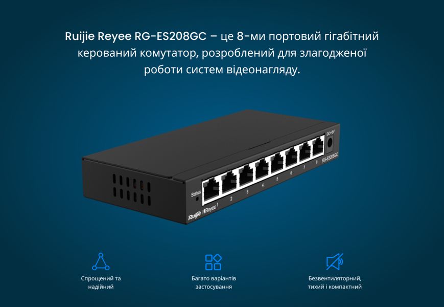 Комутатор Ruijie Reyee RG-ES208GC RG-ES208GC фото