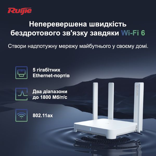 Бездротовий маршрутизатор Ruijie Reyee RG-EW1800GX PRO RG-EW1800GX PRO фото